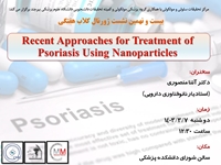 ژورنال کلاب Recent Approaches for Treatment of Psoriasis Using Nanoparticles